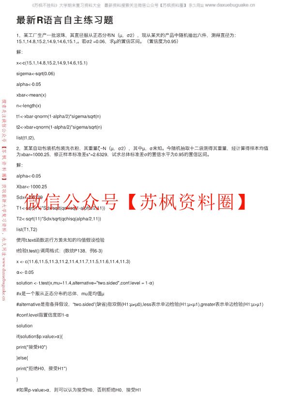 R语言